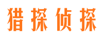 威县侦探公司